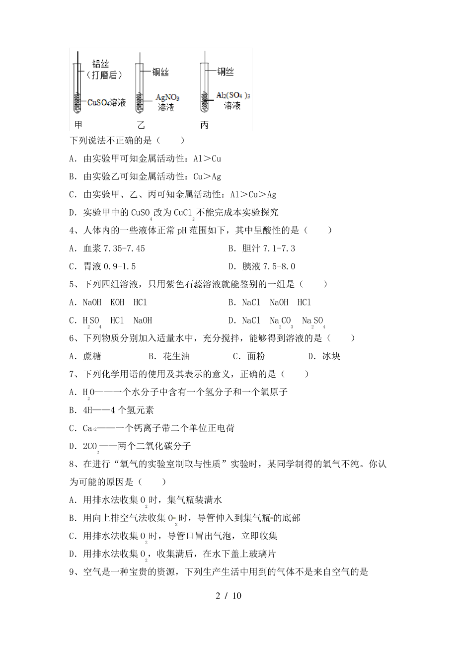 人教版2022年九年级化学上册期末测试卷及答案【完整】_第2页