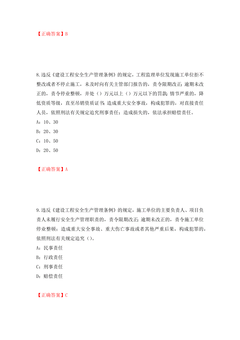 2022年广西省安全员C证考试试题押题卷（答案）85_第4页