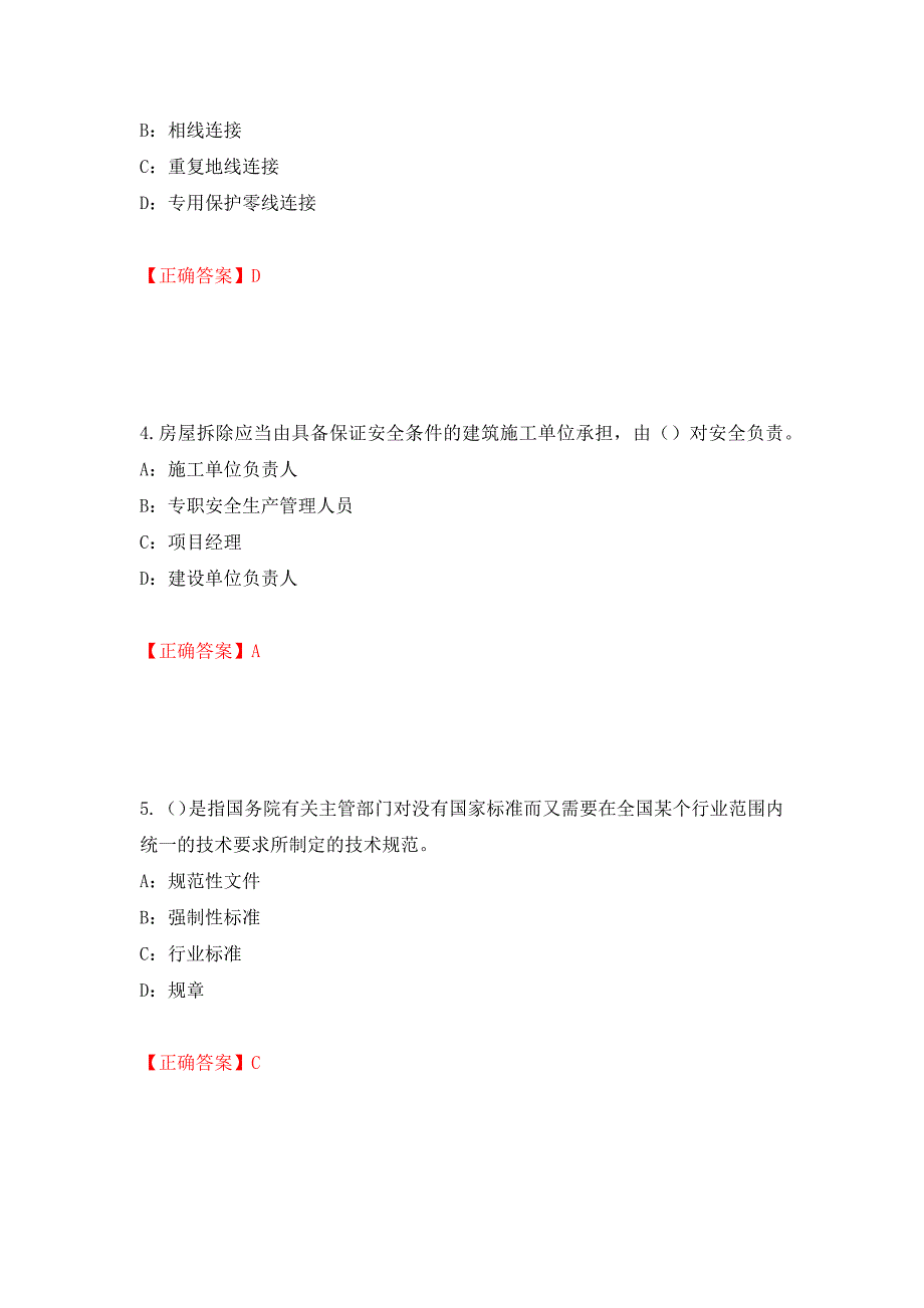 2022年湖北省安全员B证考试题库试题强化复习题及参考答案（第24套）_第2页