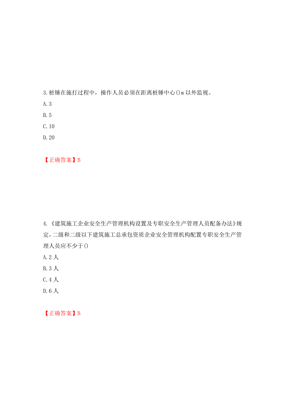 2022年山西省建筑施工企业安管人员专职安全员C证考试题库押题卷（答案）[77]_第2页