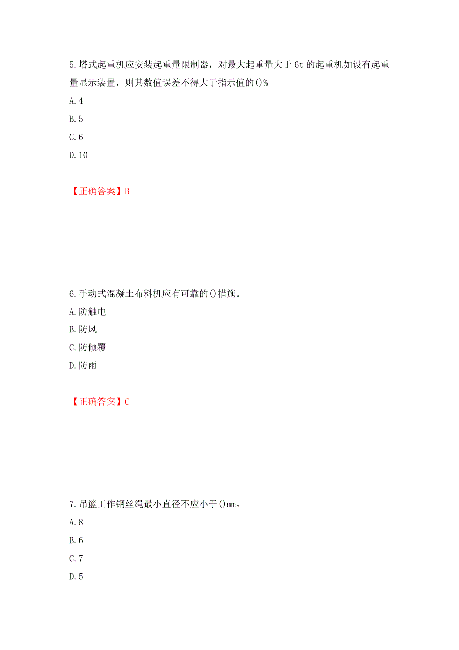 2022年山西省建筑施工企业安管人员专职安全员C证考试题库押题卷（答案）[77]_第3页