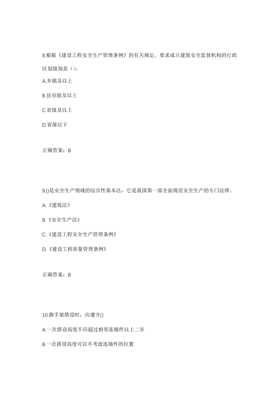 （职业考试）湖北省建筑安管人员安全员ABC证考核题库强化卷（必考题）及参考答案20_第4页