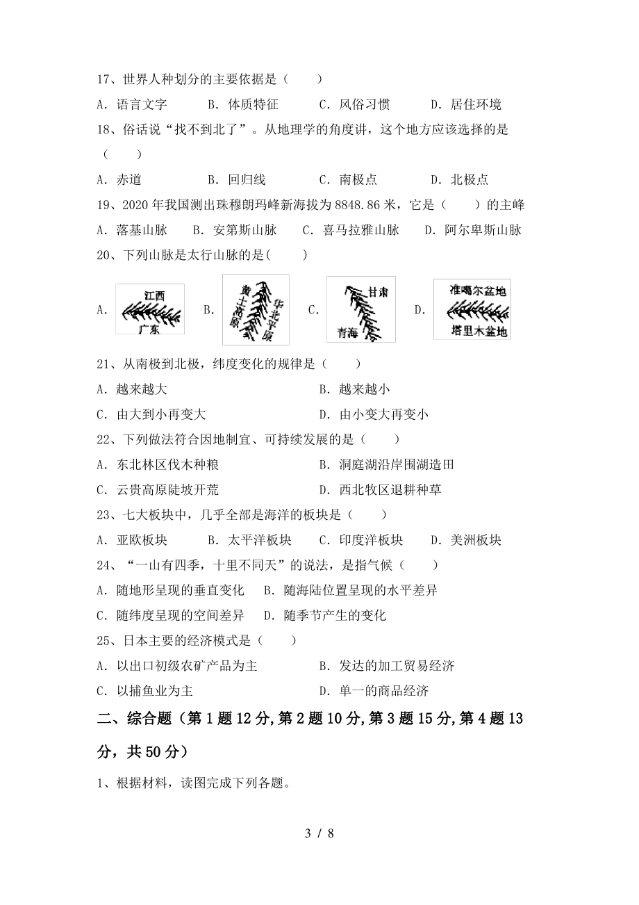 2021年部编版七年级地理上册期末试卷(完整版)_第3页