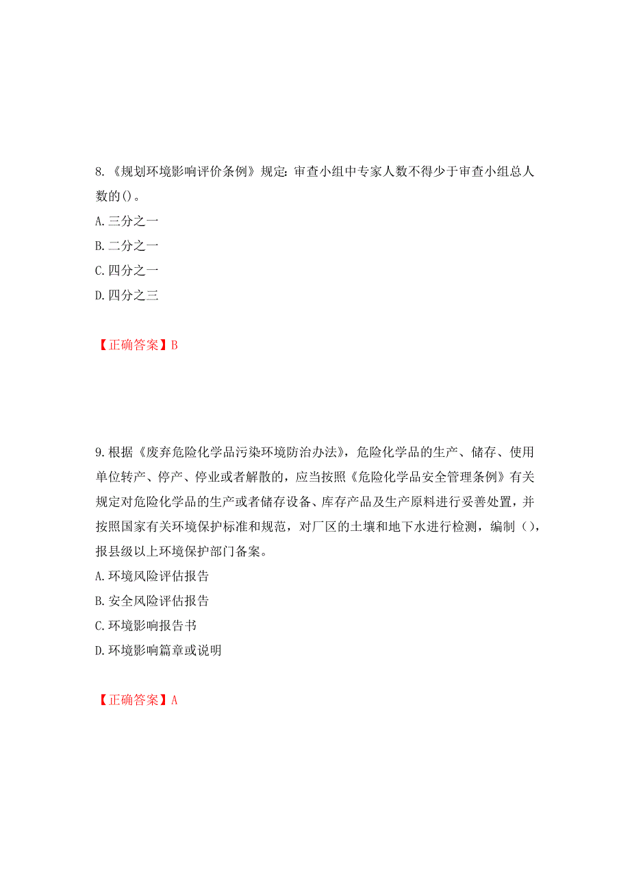 （职业考试）环境评价师《环境影响评价相关法律法规》考试试题强化卷（必考题）及参考答案2_第4页