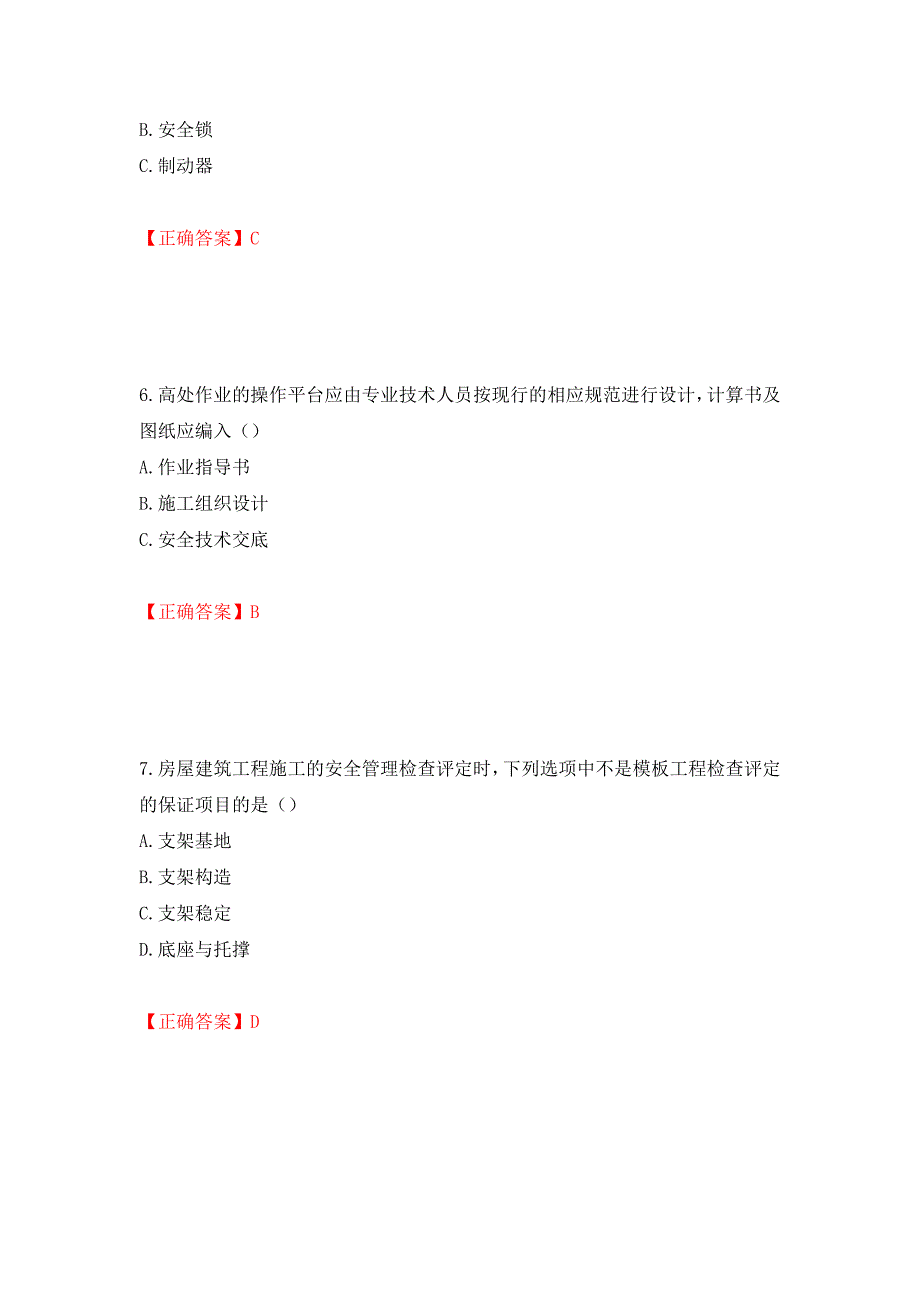 （职业考试）湖北省建筑施工安管人员ABCC1C2C3类证书考试题库强化卷（必考题）及参考答案8_第3页