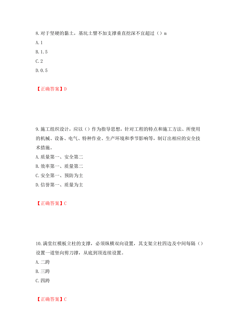 （职业考试）湖北省建筑施工安管人员ABCC1C2C3类证书考试题库强化卷（必考题）及参考答案8_第4页