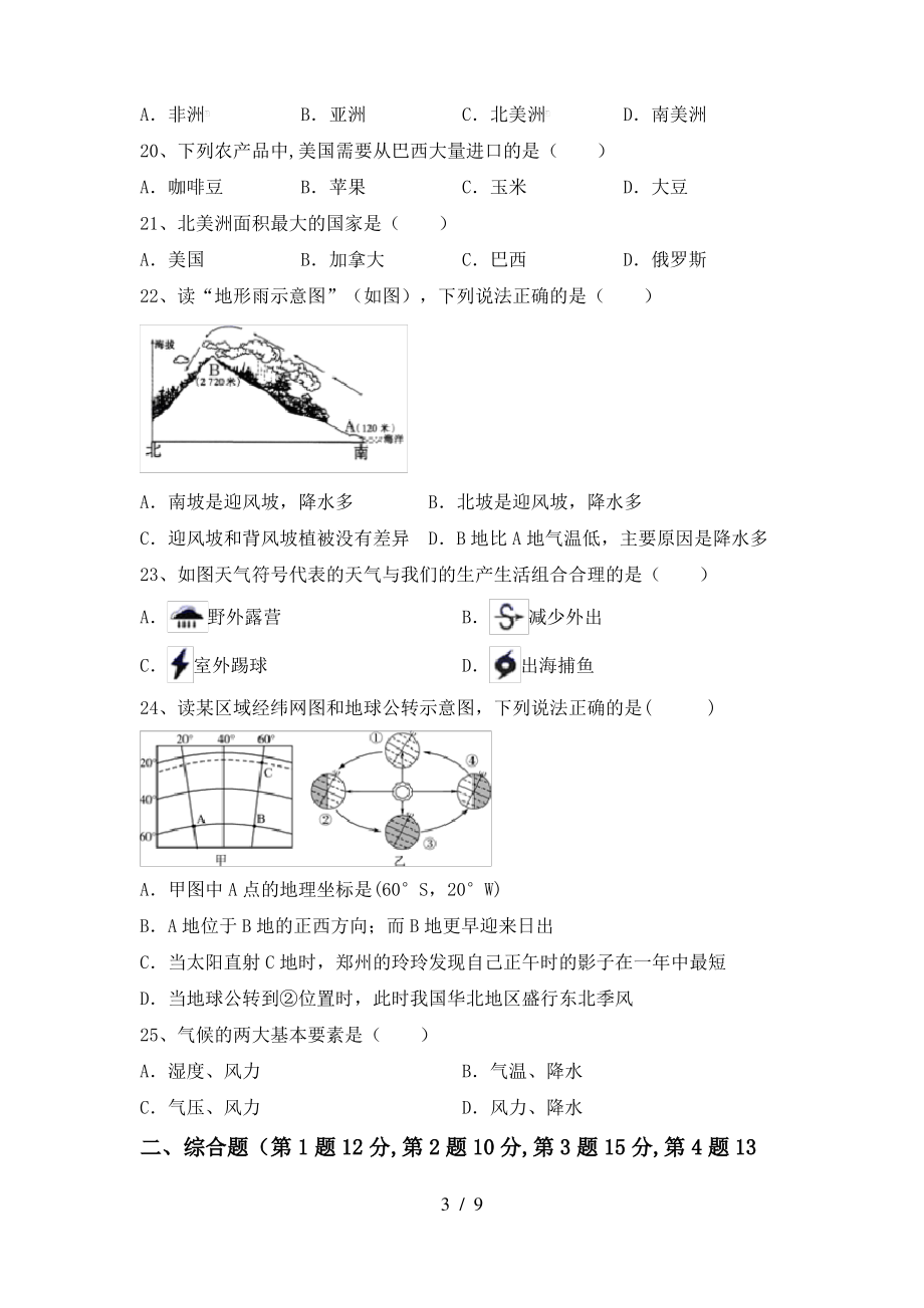 七年级地理(上册)期末试卷及答案(各版本)_第3页