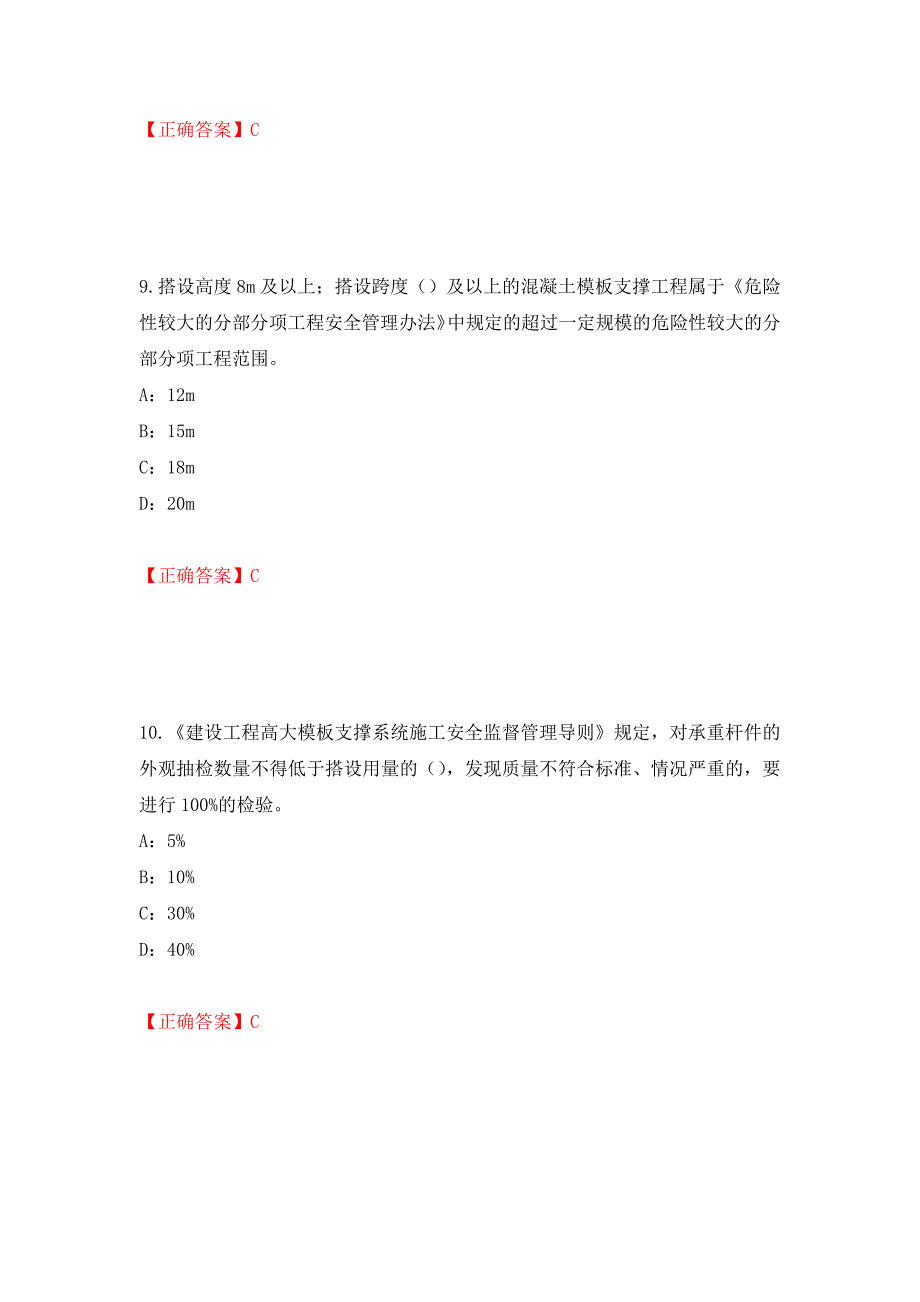 2022年江西省安全员C证考试试题强化复习题及参考答案（第81版）_第4页