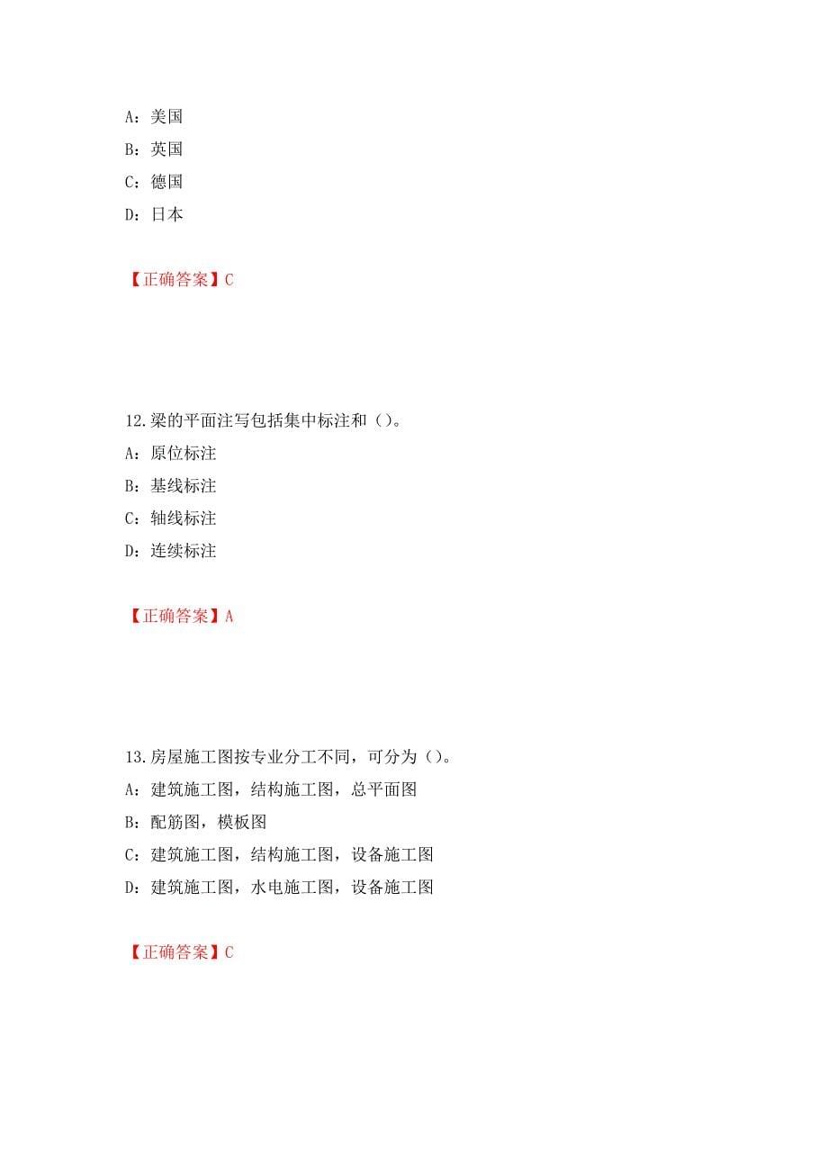 2022年江苏省安全员B证考试试题强化复习题及参考答案（第23期）_第5页