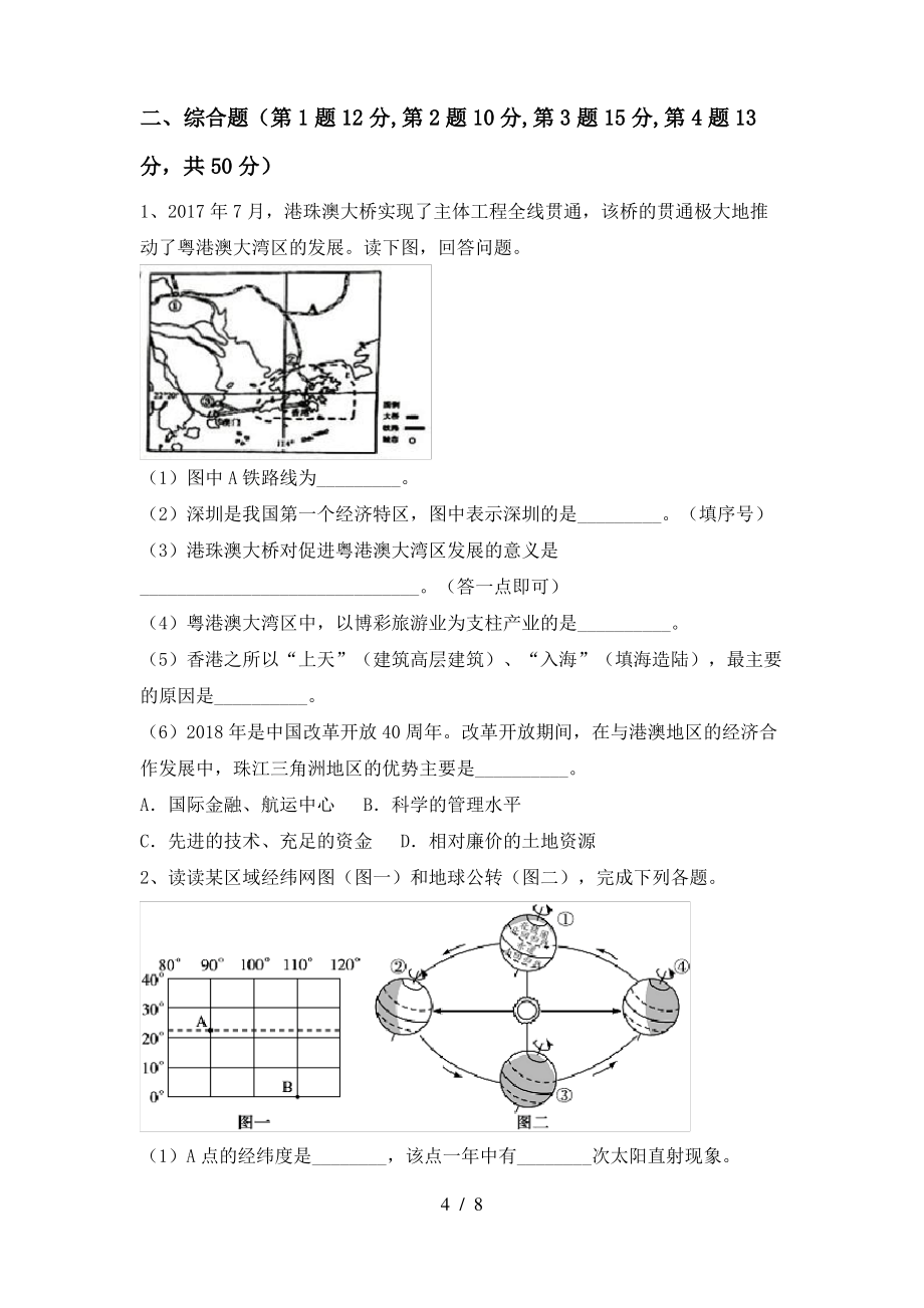 中图版七年级地理(上册)期末试题及答案(汇编)_第4页