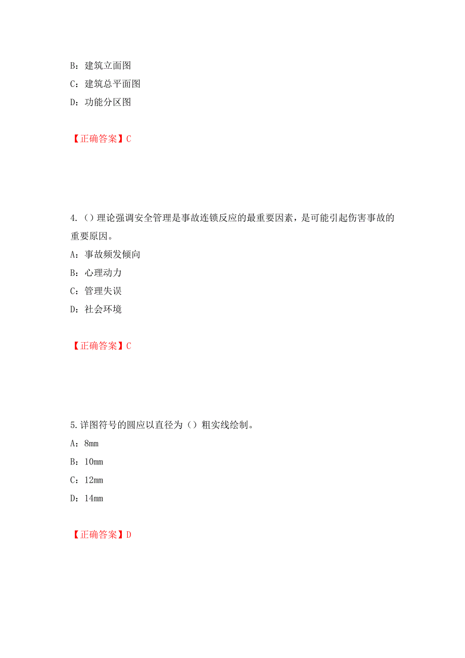 2022年江苏省安全员B证考试试题强化复习题及参考答案（第79卷）_第2页