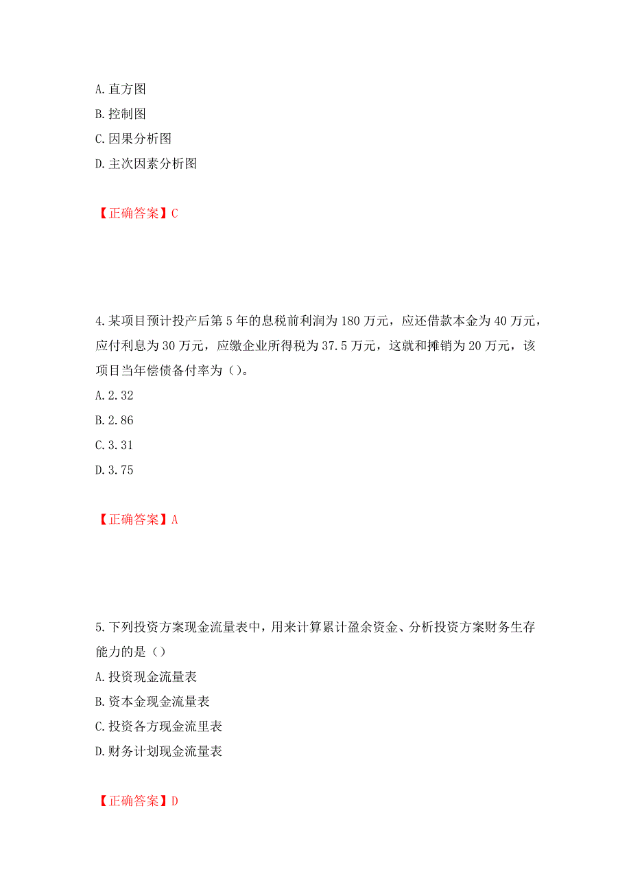 （职业考试）2022造价工程师《造价管理》真题强化卷（必考题）及参考答案95_第2页