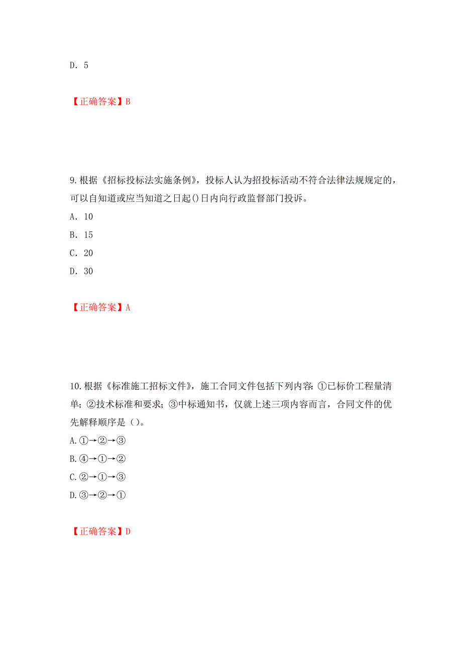 （职业考试）2022造价工程师《造价管理》真题强化卷（必考题）及参考答案95_第4页