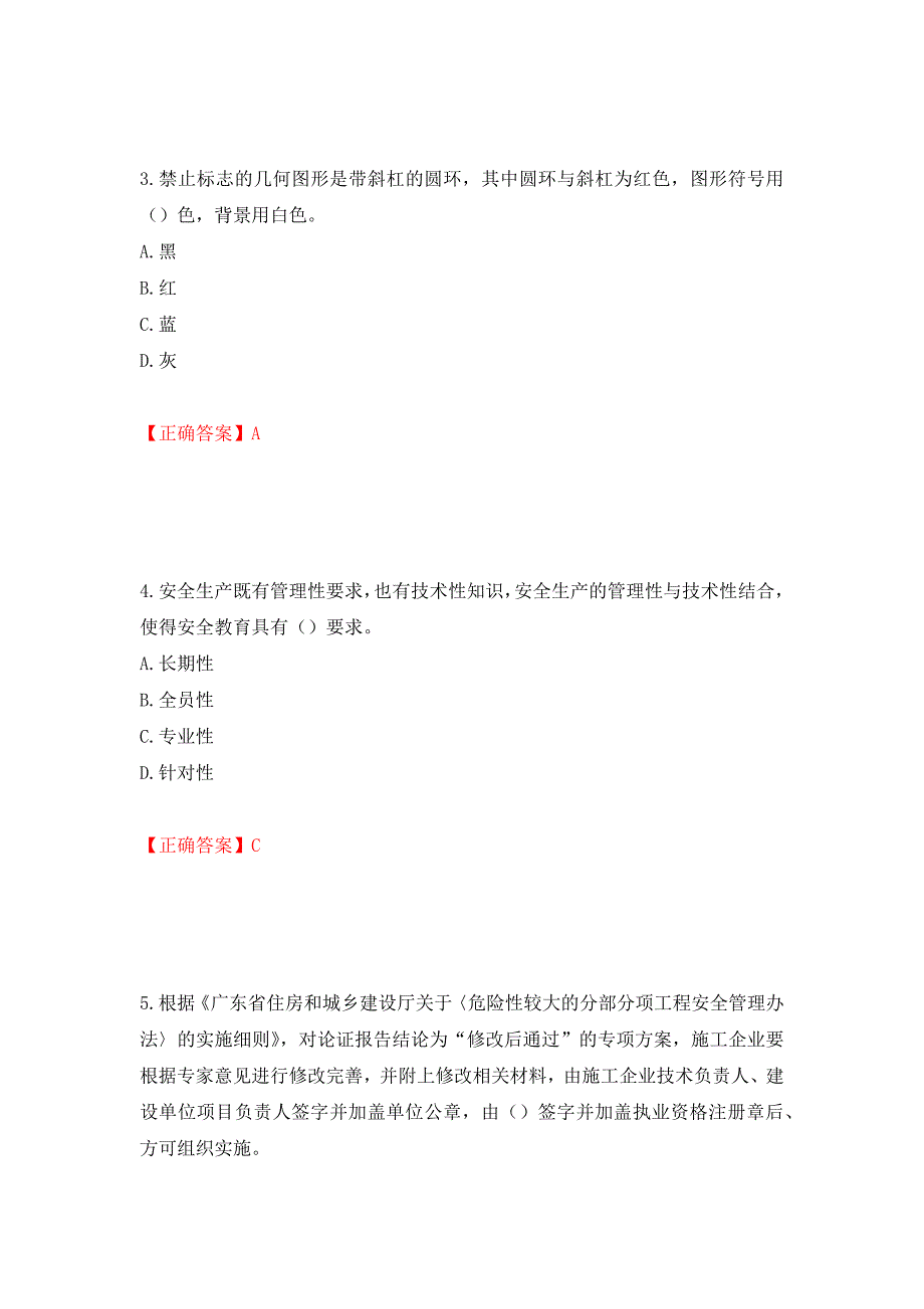 2022年广东省安全员B证建筑施工企业项目负责人安全生产考试试题押题卷（答案）[70]_第2页