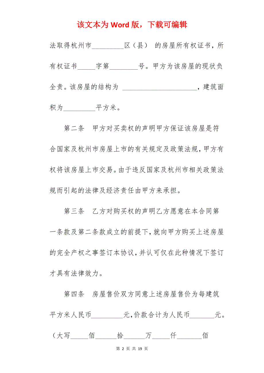 转让合同-私人房产转让协议范本_转让房产合同_房产转让范本_第2页