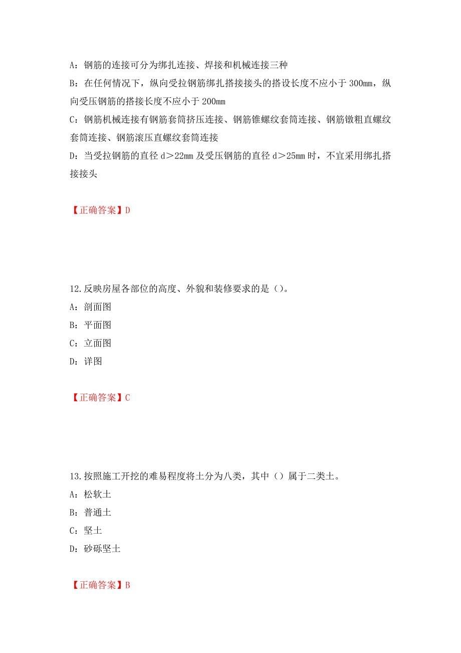 2022年江苏省安全员B证考试试题强化复习题及参考答案（第41期）_第5页