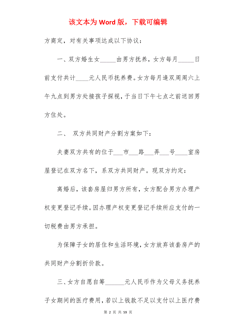 财产分割的离婚协议书范文_离婚协议书财产分割_离婚协议书财产分割_第2页