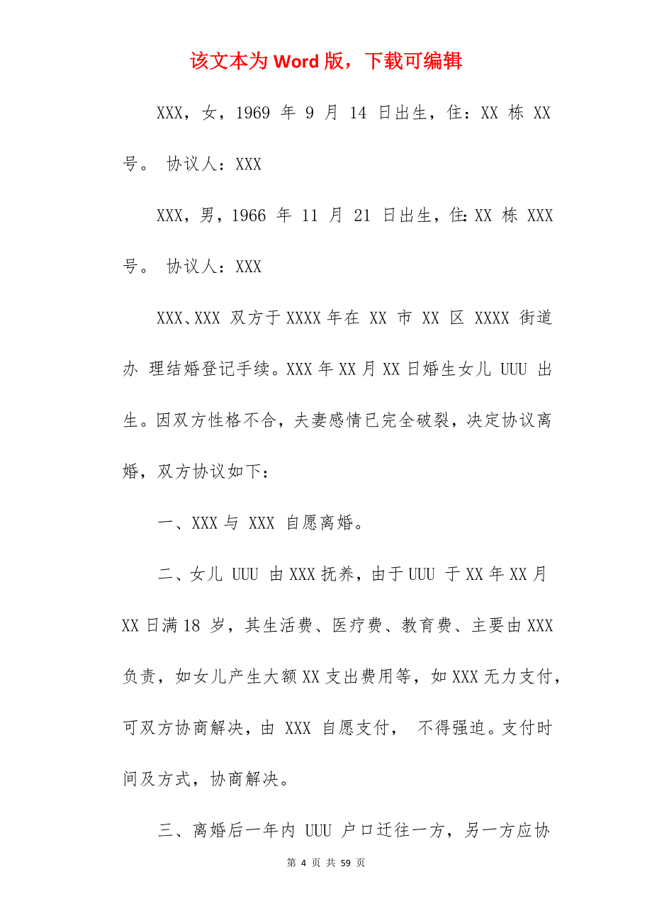 财产分割的离婚协议书范文_离婚协议书财产分割_离婚协议书财产分割_第4页