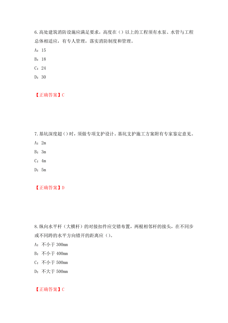 2022年湖北省安全员B证考试题库试题强化复习题及参考答案【69】_第3页