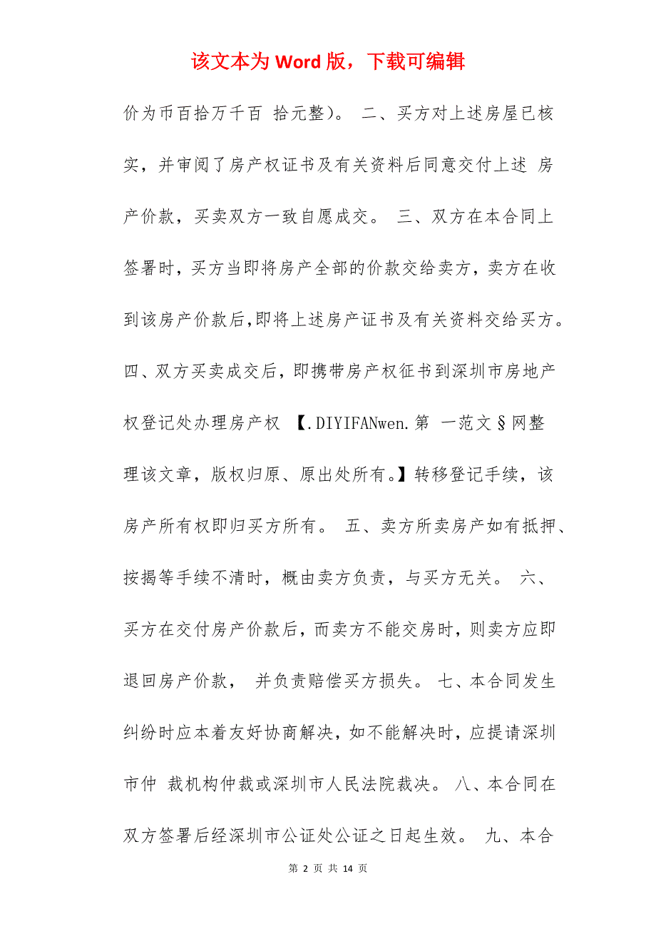 转让合同房产转让合同_转让房产合同_转让房产合同_第2页