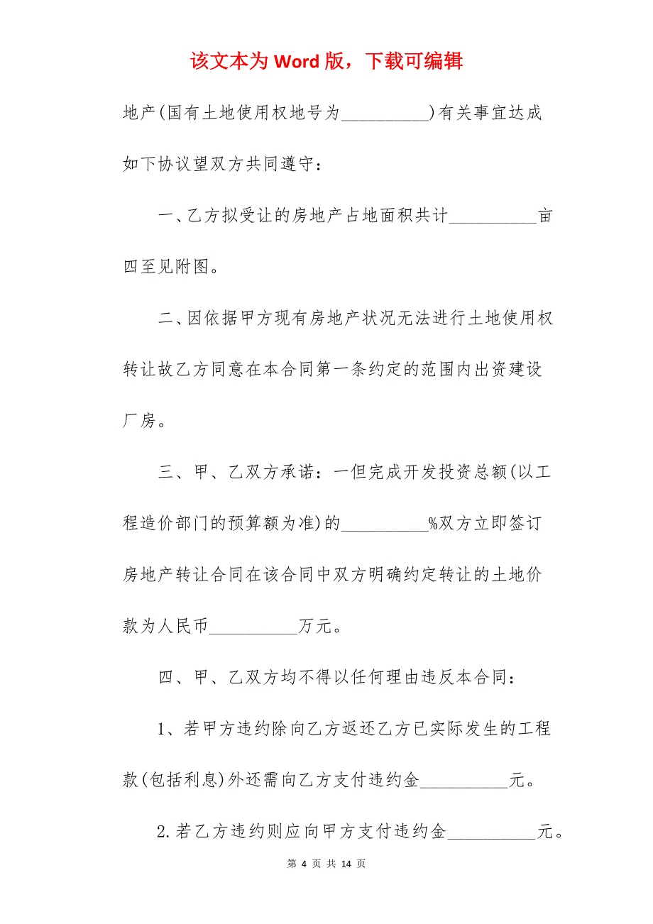 转让合同房产转让合同_转让房产合同_转让房产合同_第4页