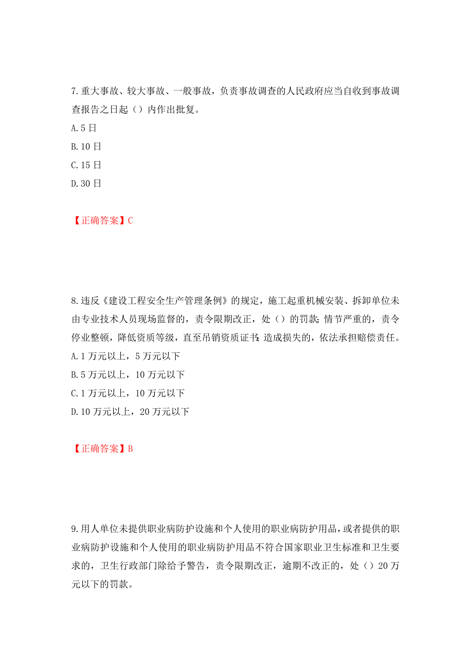 2022年浙江省专职安全生产管理人员（C证）考试题库强化复习题及参考答案【71】_第4页