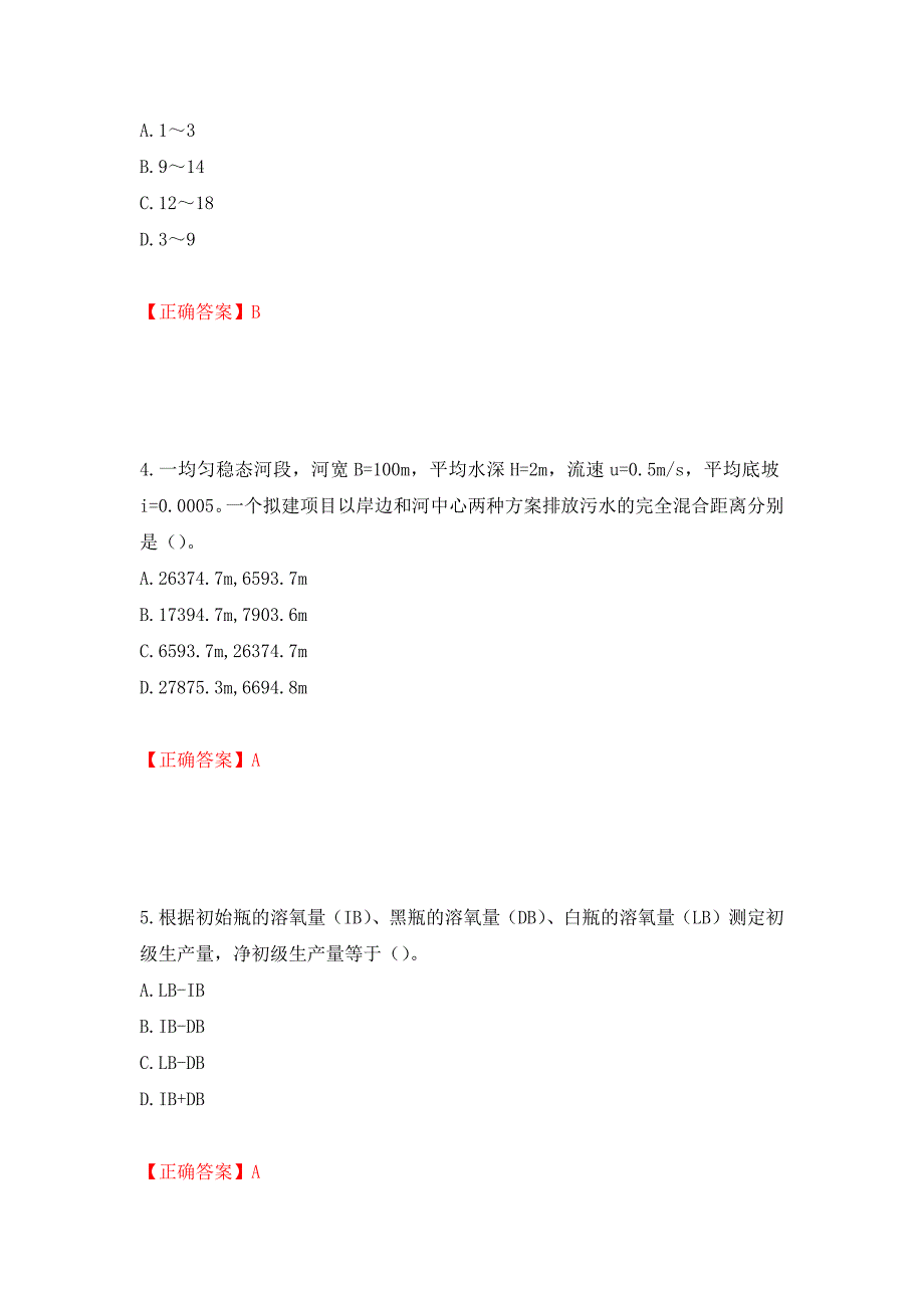 （职业考试）环境评价师《环境影响评价技术方法》考试试题强化卷（必考题）及参考答案88_第2页