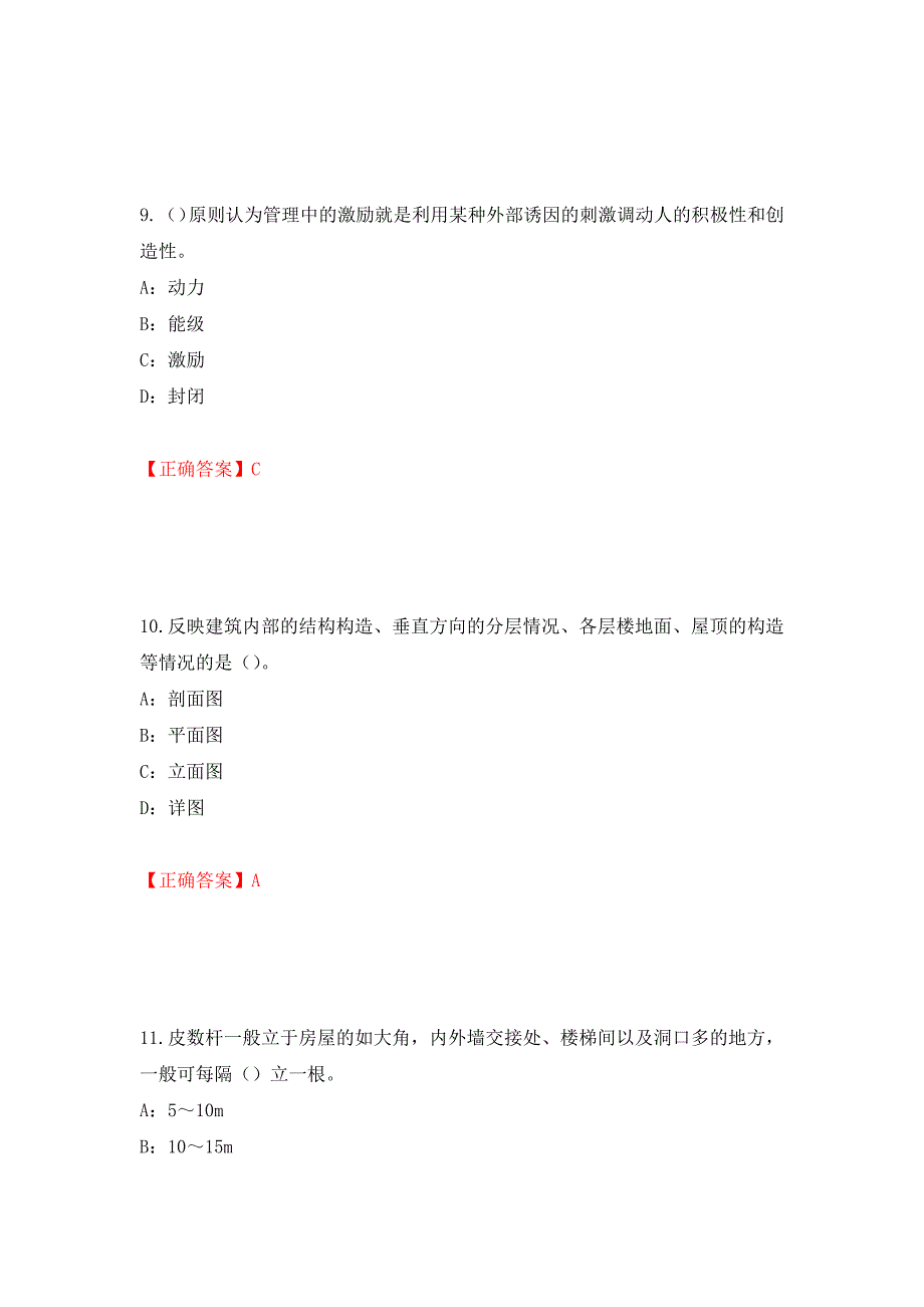 2022年江苏省安全员B证考试试题强化复习题及参考答案（第39套）_第4页