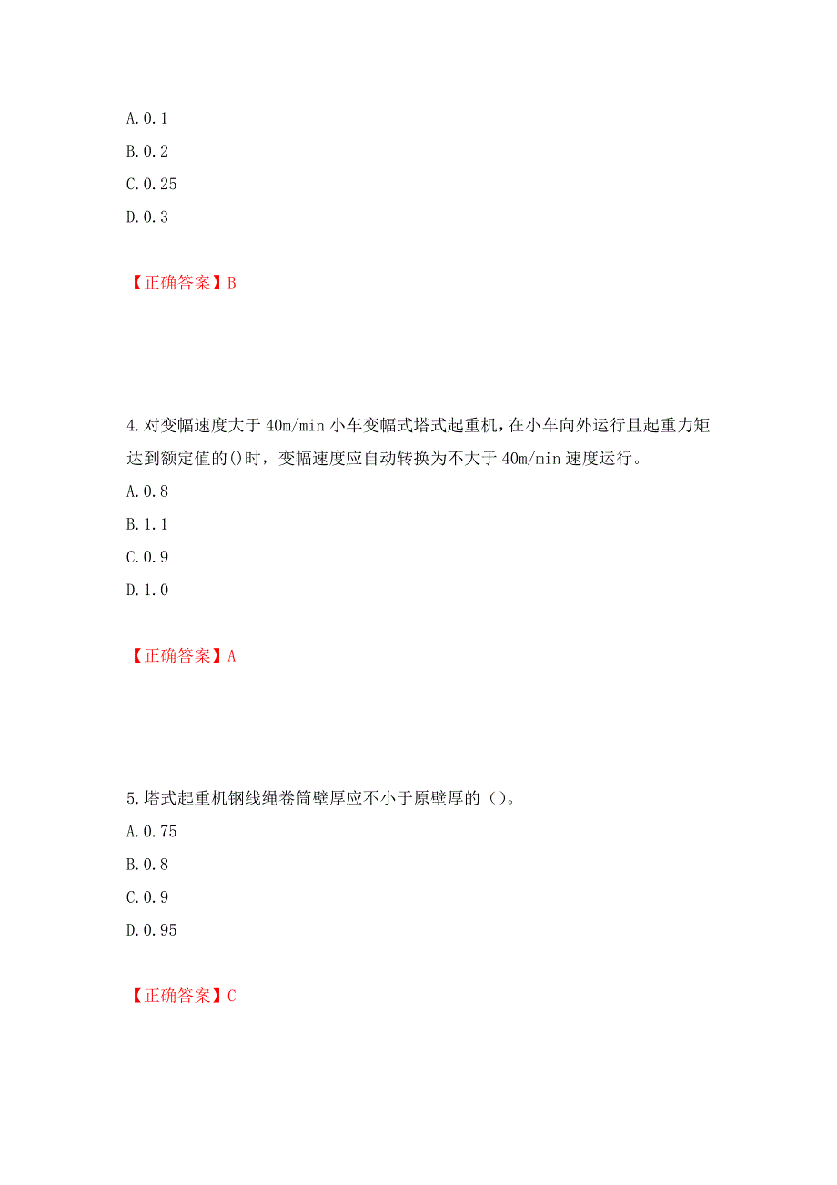 （职业考试）建筑起重机械安装拆卸工、维修工强化卷（必考题）及参考答案3_第2页