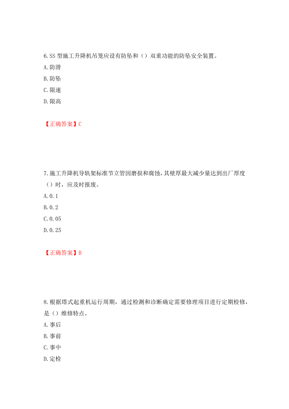 （职业考试）建筑起重机械安装拆卸工、维修工强化卷（必考题）及参考答案3_第3页