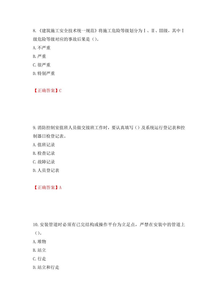 （职业考试）2022版山东省建筑施工企业安全生产管理人员项目负责人（B类）考核题库强化卷（必考题）及参考答案3_第4页