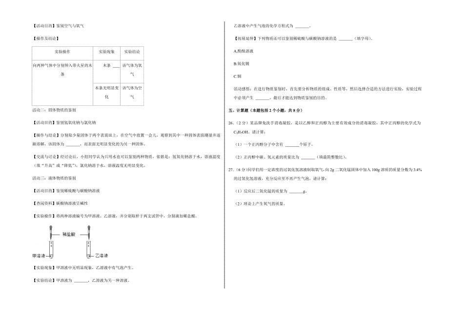 2022年辽宁省抚顺市、本溪市、辽阳市中考化学试卷附真题答案_第5页
