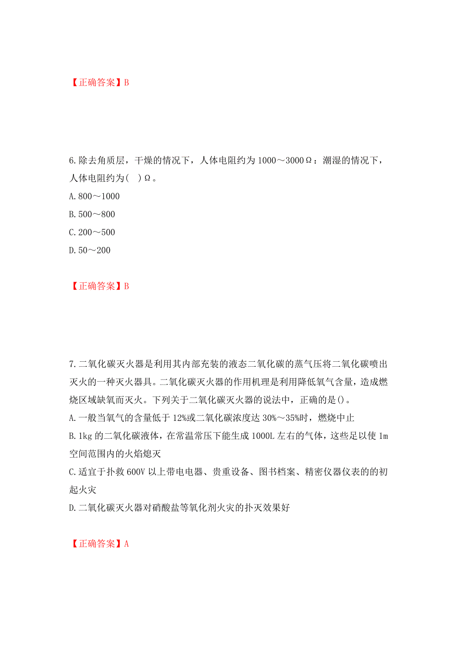 2022年注册安全工程师考试生产技术试题强化复习题及参考答案（第70版）_第3页