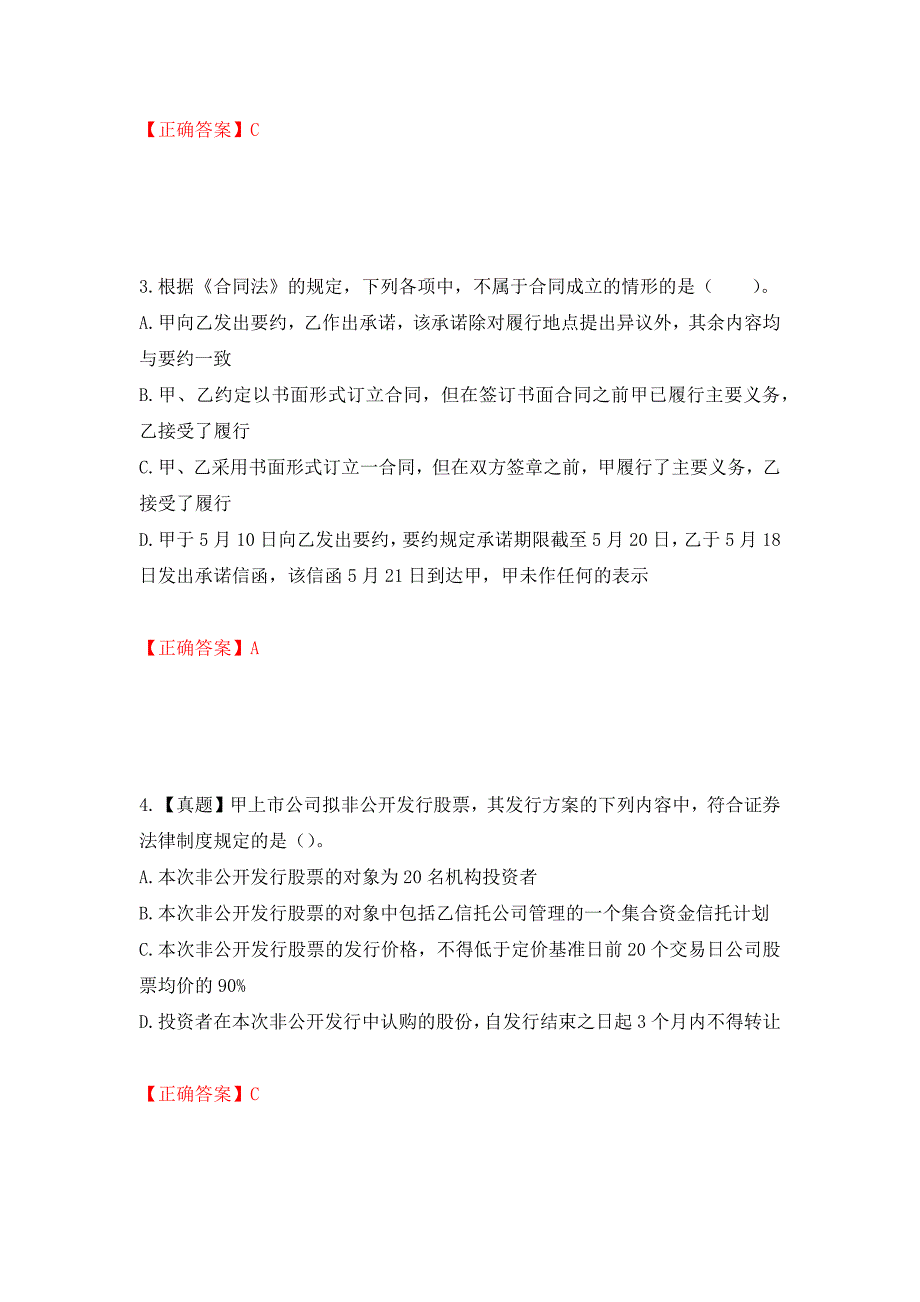 （职业考试）注册会计师《经济法》考试试题强化卷（必考题）及参考答案21_第2页