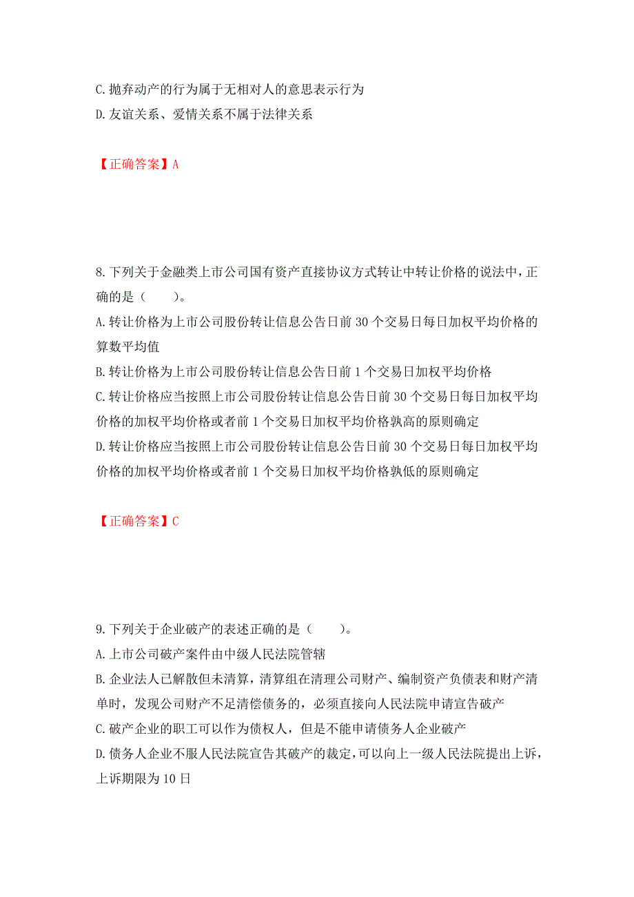 （职业考试）注册会计师《经济法》考试试题强化卷（必考题）及参考答案21_第4页