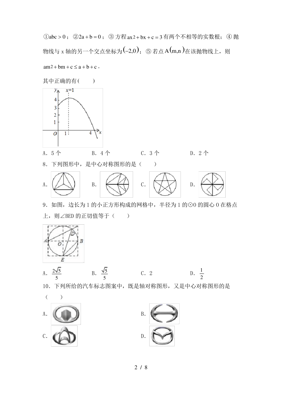 2021年湘教版九年级数学上册期末试卷及答案【学生专用】_第2页