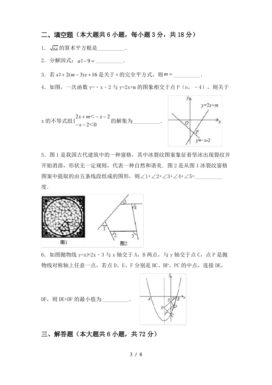 2021年湘教版九年级数学上册期末试卷及答案【学生专用】_第3页