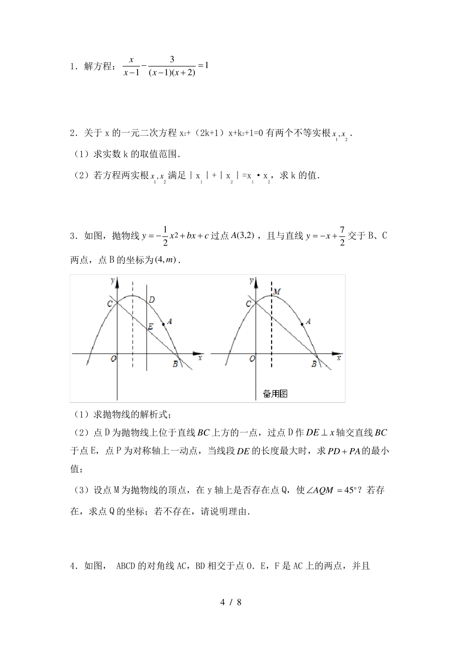 2021年湘教版九年级数学上册期末试卷及答案【学生专用】_第4页