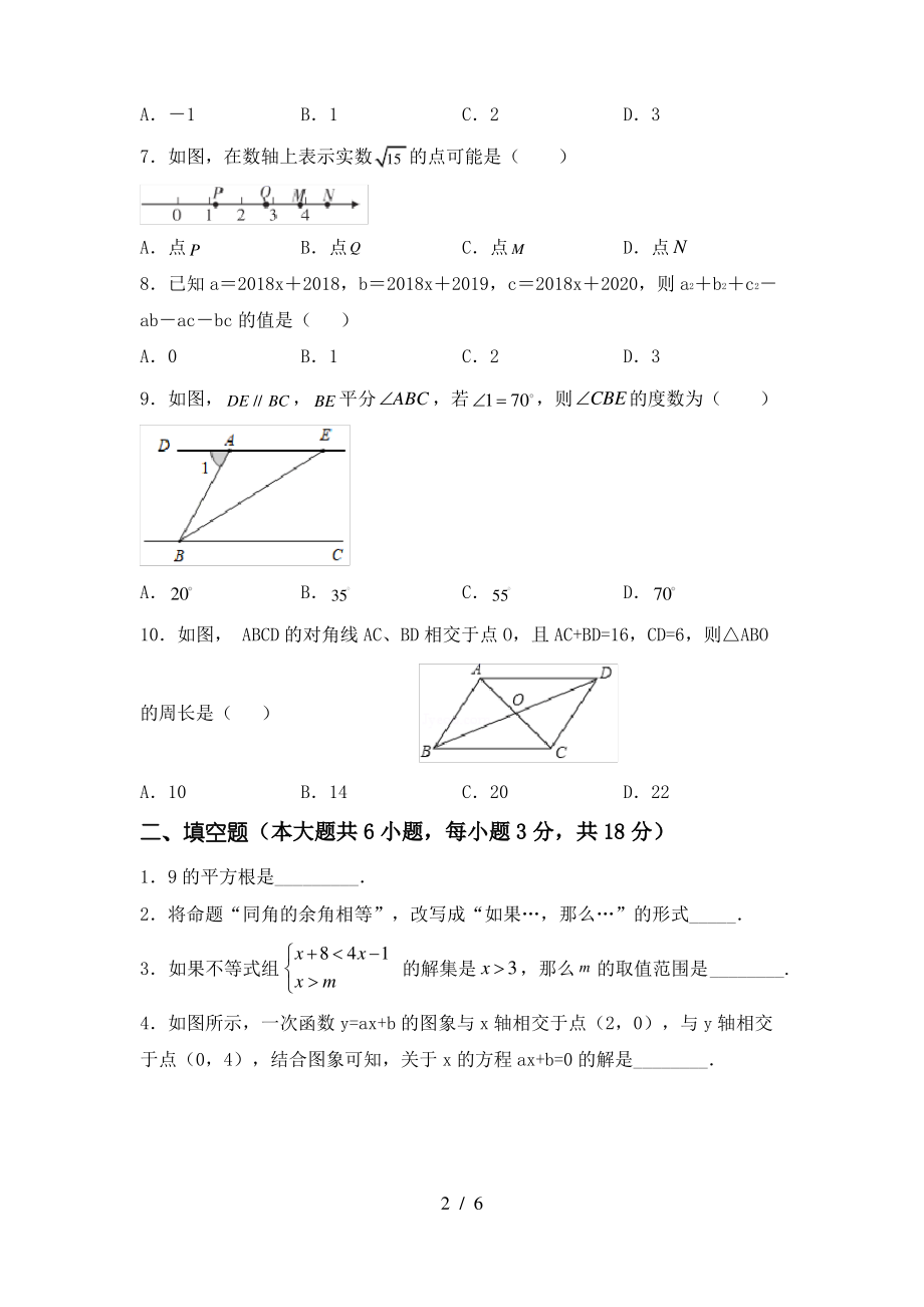 2021年湘教版八年级数学上册期末考试卷(汇总)_第2页