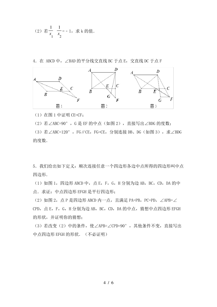 2021年湘教版八年级数学上册期末考试卷(汇总)_第4页