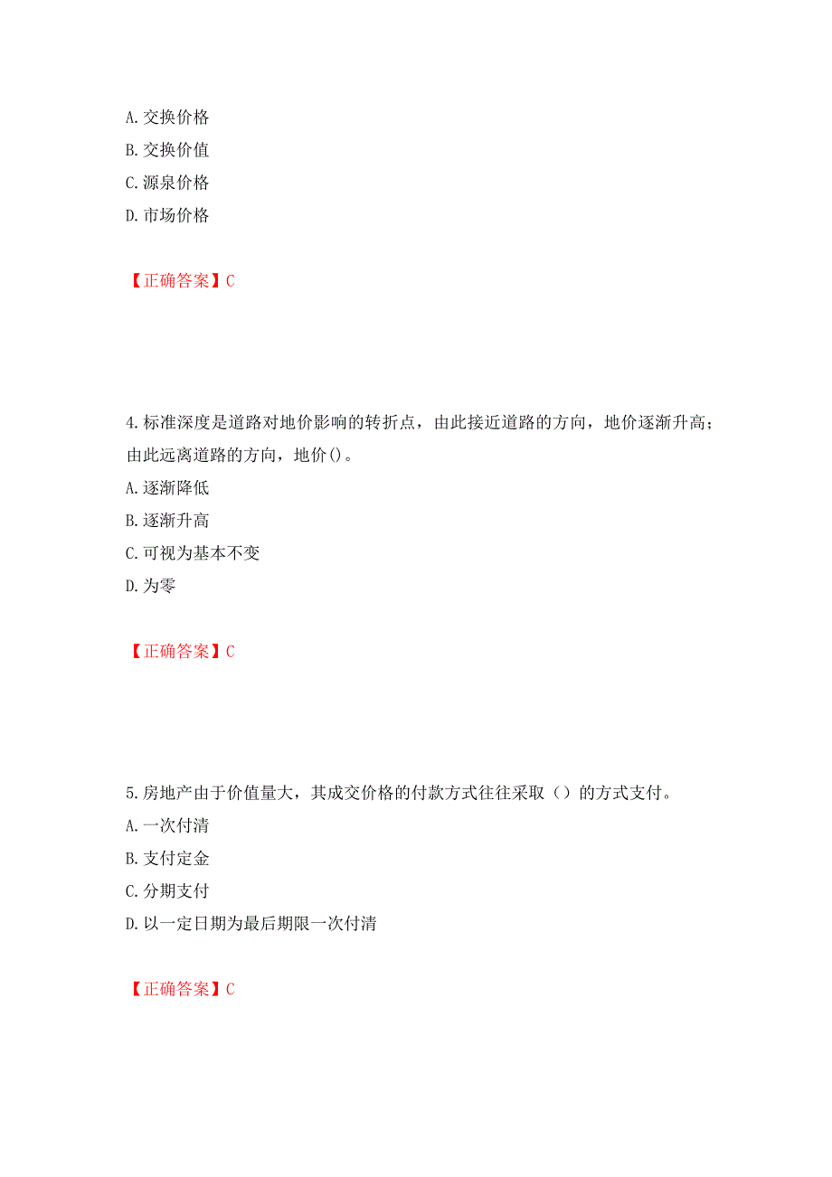 （职业考试）房地产估价师《房地产估价理论与方法》考试题强化卷（必考题）及参考答案80_第2页