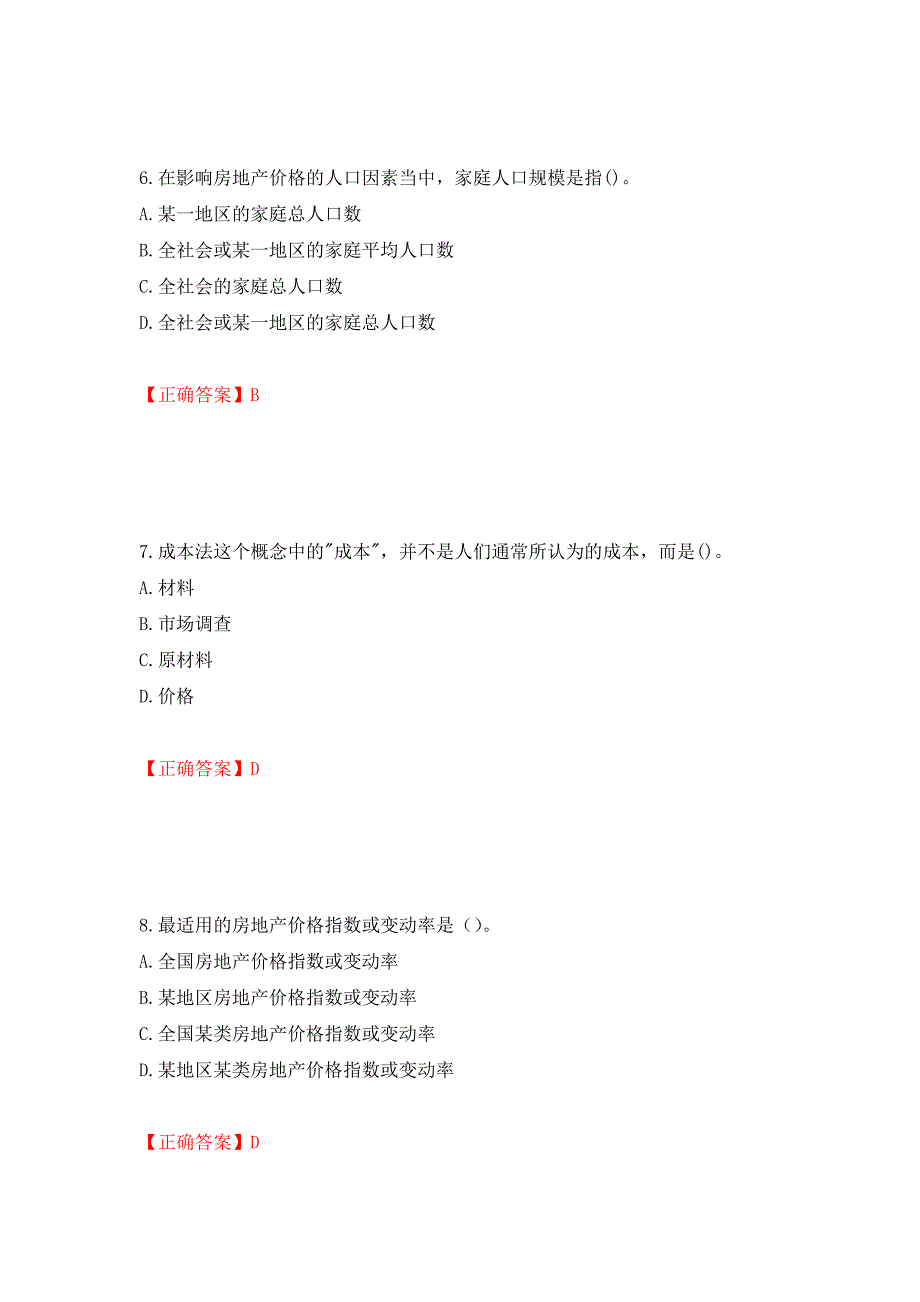 （职业考试）房地产估价师《房地产估价理论与方法》考试题强化卷（必考题）及参考答案80_第3页