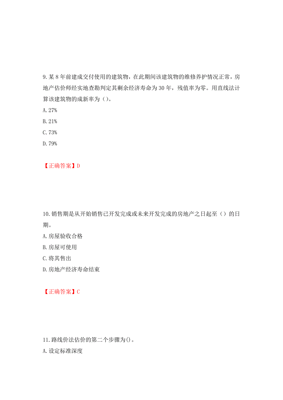 （职业考试）房地产估价师《房地产估价理论与方法》考试题强化卷（必考题）及参考答案80_第4页