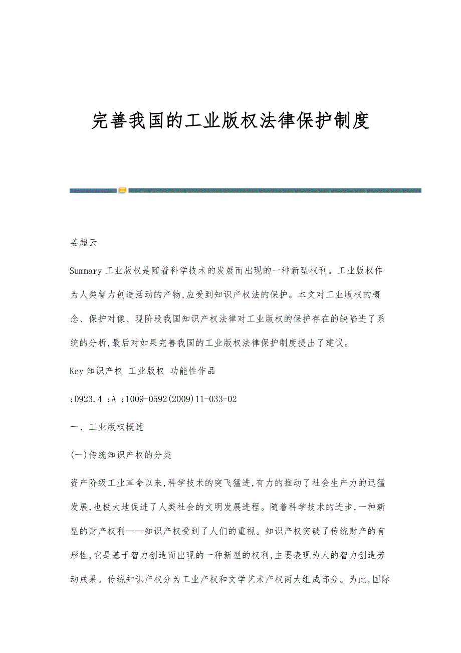 完善我国的工业版权法律保护制度_第1页
