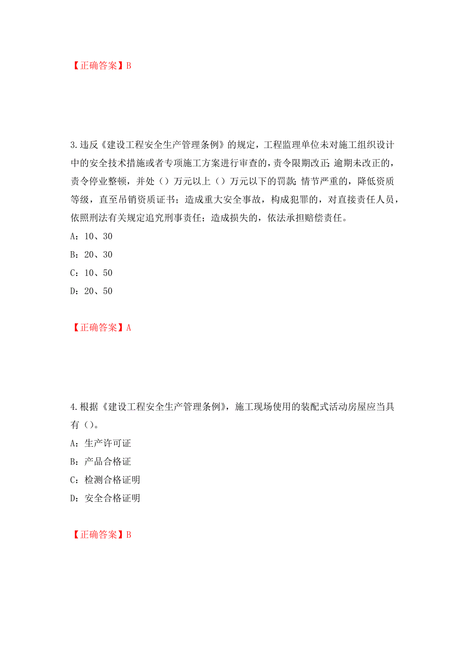 2022年广西省安全员C证考试试题押题卷（答案）63_第2页