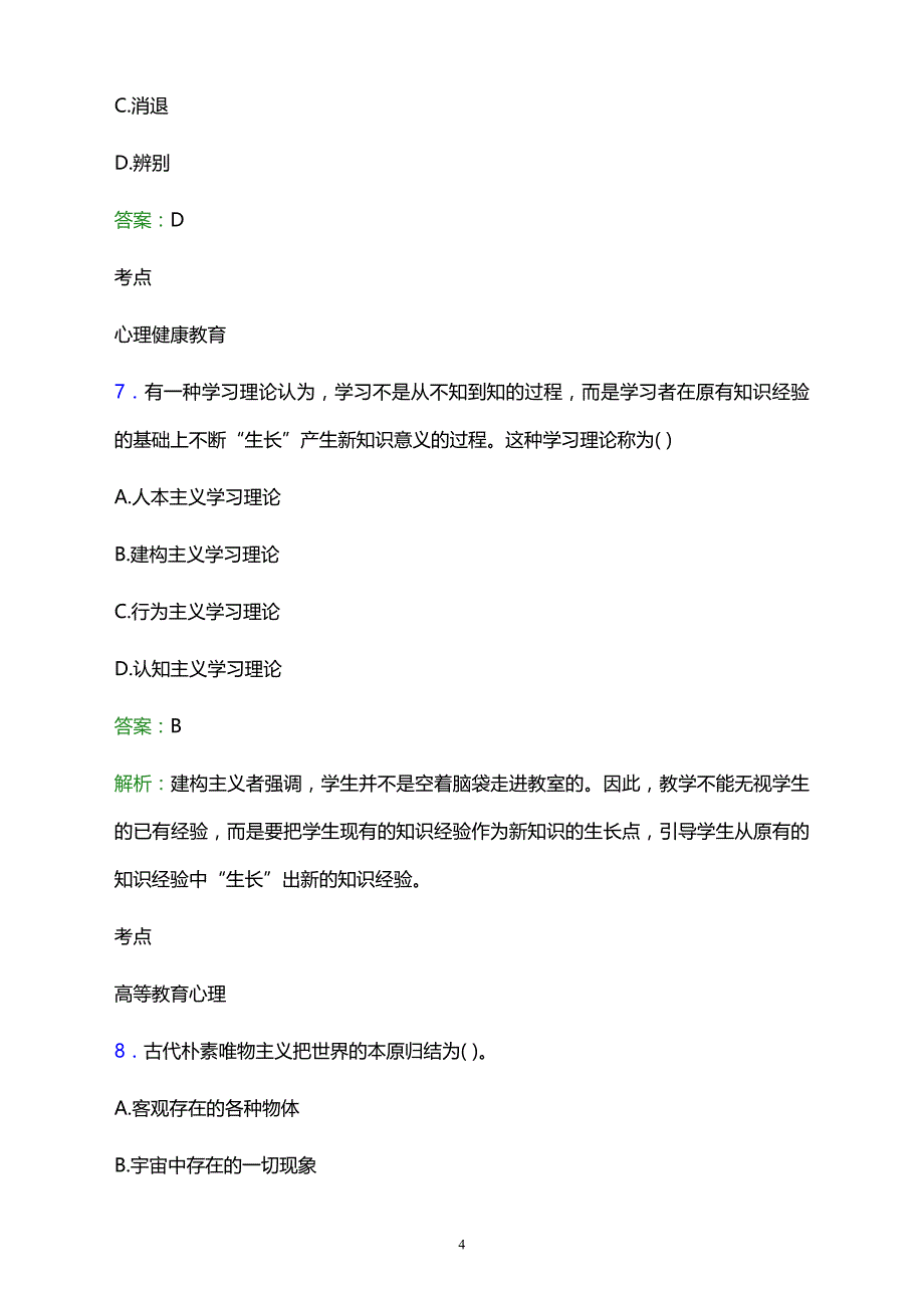 2022年中国人民解放军第七四一〇工厂技工学校辅导员招聘考试题库及答案解析_第4页