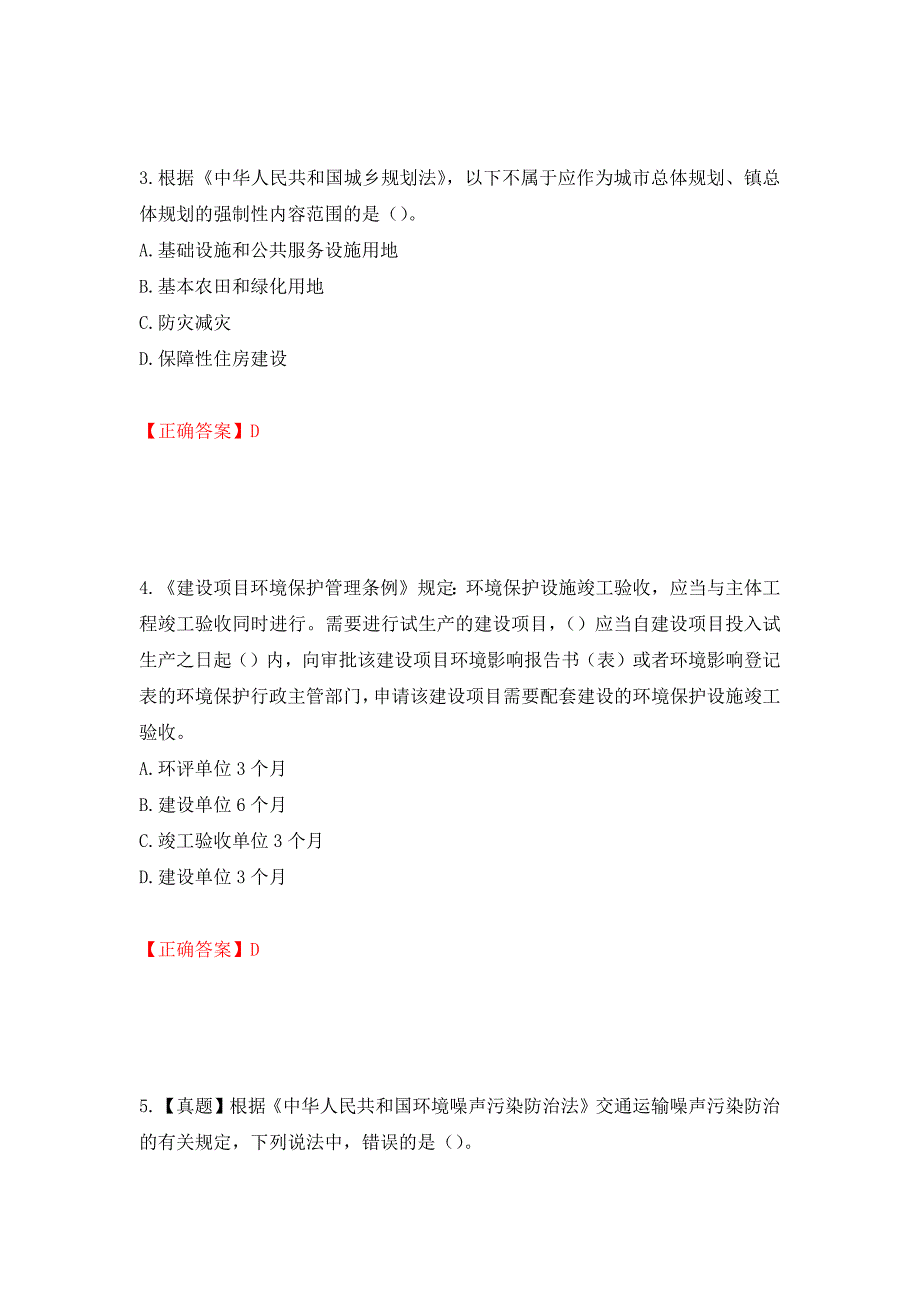 （职业考试）环境评价师《环境影响评价相关法律法规》考试试题强化卷（必考题）及参考答案81_第2页