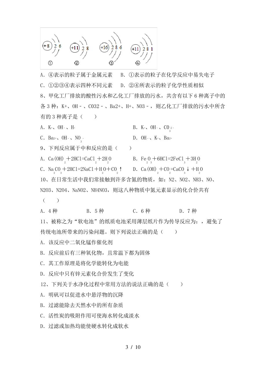 人教版2022年九年级化学上册期末测试卷及答案一_第3页