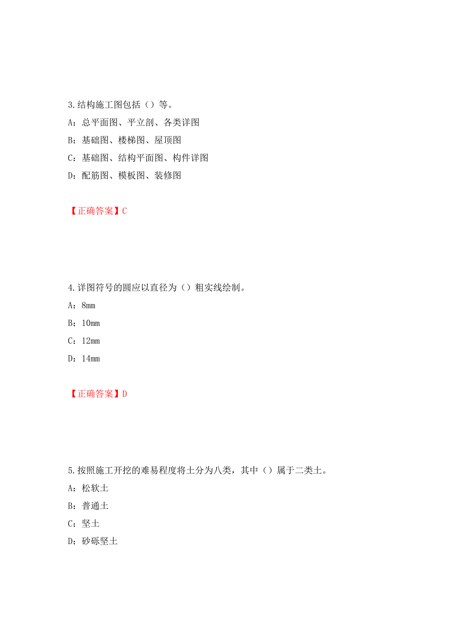 2022年江苏省安全员B证考试试题强化复习题及参考答案（第71版）_第2页