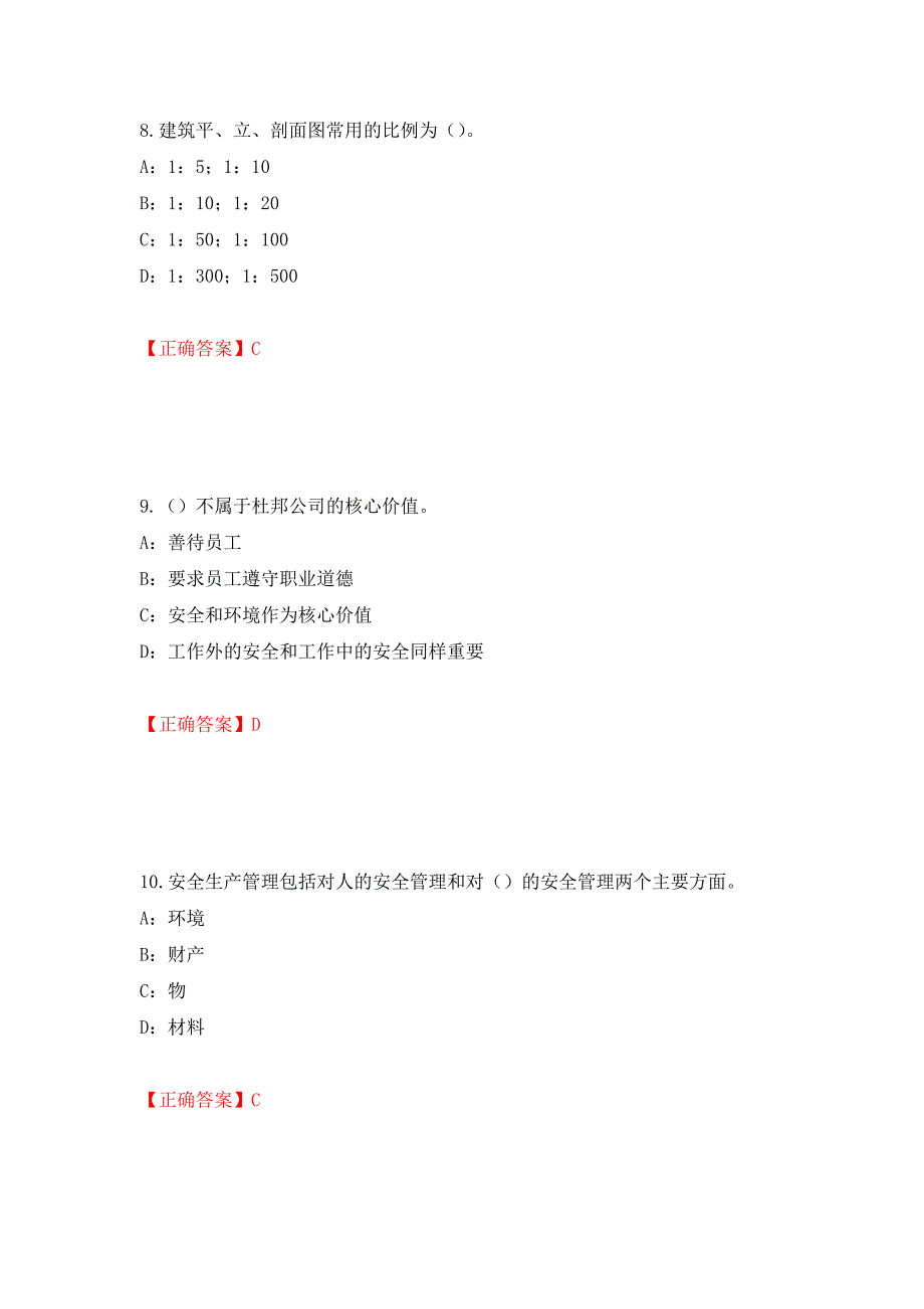 2022年江苏省安全员B证考试试题强化复习题及参考答案（第71版）_第4页